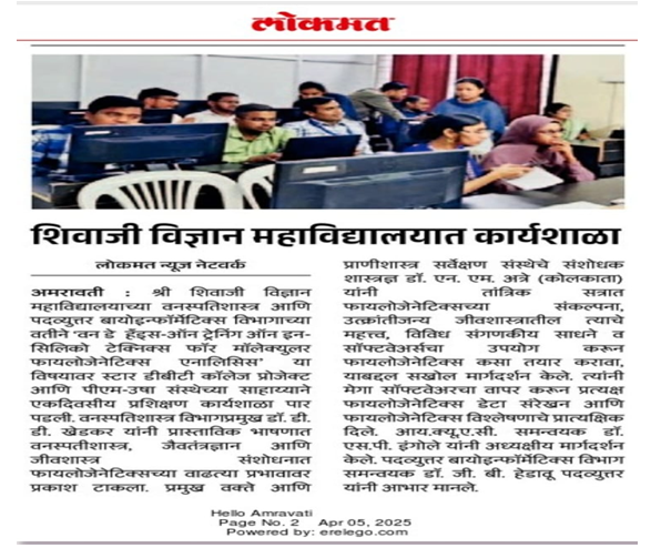 News Update in Lokmat Amravati 